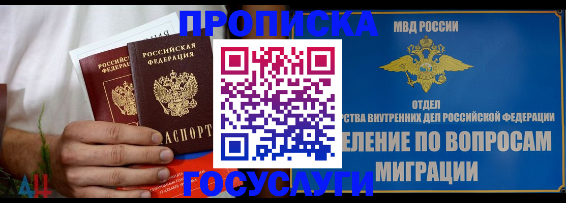 прописка для работы в Марий Эл