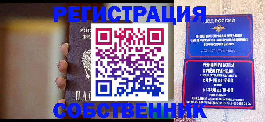 прописка штамп в Марий Эл