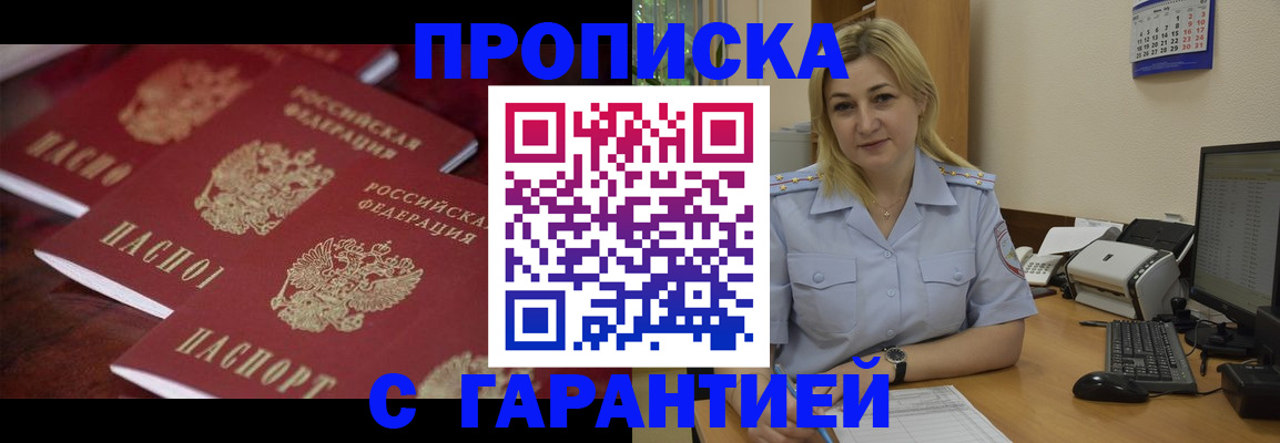 прописка ребенка в Марий Эл