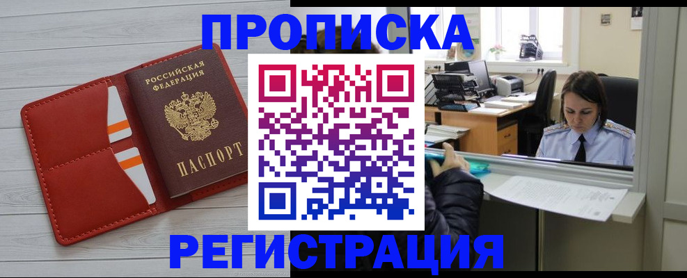 временная регистрация в квартире в Марий Эл